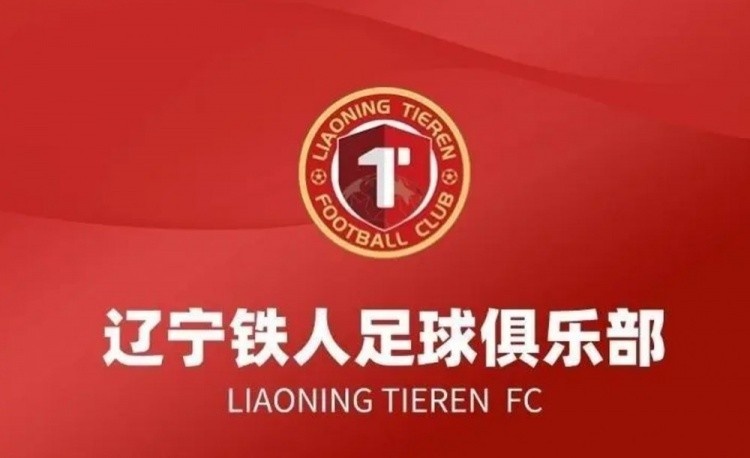 赛前要求换裁判！辽宁铁人致歉：向足协、中足联、裁判、球迷致歉